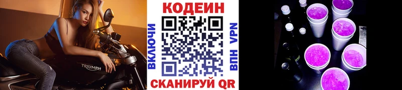 Кодеин напиток Lean (лин)  Смоленск 